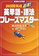 20���Ԋ�������!�p�P��E��@�t���[�Y�}�X�^�[�\�p�o��艉�K (����MASTER)