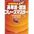 20日間完成超速!英単語・語法フレーズマスター―頻出問題演習 (超速MASTER)