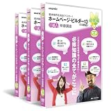ホームページビルダー13(14対応):使い方DVD3巻セット