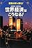 衝動分析で読む! 2009‐2015年世界経済はこうなる! (ごま書房新社)