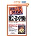 �ʋΑ�w���HMBA ���i�E���i�헪 (�ʋΑ�w����)