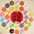 Washi Style Origami Paper, 120 sheets #N8383