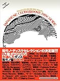 ��JAPANESE CLUB GROOVE DISC GUIDE������
