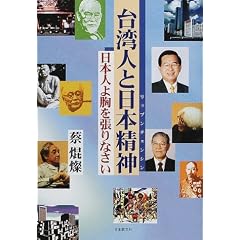 台湾人と日本精神(リップンチェンシン)―日本人よ胸を張りなさい