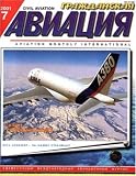 Grazhdanskaia Aviatsiia