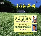 外崎繁栄 - ふる里の民踊 第44集(4) 外崎繁栄 - ふる里の民踊 第44集(4)