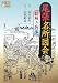 尾張名所図会 絵解き散歩 (爽BOOKS)