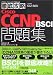 徹底攻略Cisco CCNP BSCI問題集［642-801J］対応 (ITプロ/ITエンジニアのための徹底攻略)