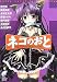 富士見書房 ネコのおと―リレーノベル・ラブバージョン (富士見ミステリー文庫) 新井 輝, 水城 正太郎, 師走 トオル, 田代 裕彦, 築地 俊彦, 吉田 茄矢 富士見書房 ネコのおと―リレーノベル・ラブバージョン (富士見ミステリー文庫) 新井 輝, 水城 正太郎, 師走 トオル, 田代 裕彦, 築地 俊彦, 吉田 茄矢