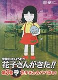 学校のコワイうわさ 花子さんがきた!!3 [DVD]
