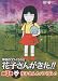 学校のコワイうわさ 花子さんがきた!!3 [DVD]