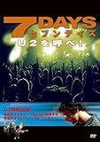 7DAYS−U2を呼べ!− [DVD]