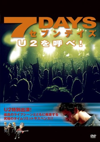7DAYS U2を呼べ！