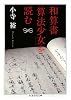 和算書「算法少女」を読む (ちくま学芸文庫)