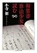和算書「算法少女」を読む (ちくま学芸文庫)