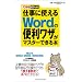 �ł���|�P�b�g �d���Ɏg����Word�֗̕����U���}�X�^�[�ł���{ Word2003/2002/2000�Ή�