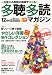 多聴多読マガジン 2010年 12月号 [雑誌]