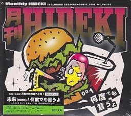 月刊HIDEKI 7月号