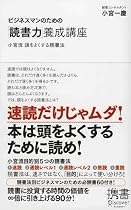 ビジネスマンのための「読書力」養成講座 (ディスカヴァー携書)