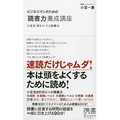 ビジネスマンのための「読書力」養成講座 (ディスカヴァー携書)