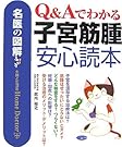 名医の図解 Q...