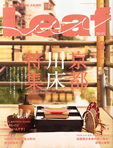 Leaf 2014年8月号 大きい表紙画像