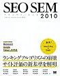 SEO SEM Technique 2010