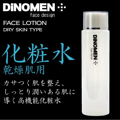 DiNOMEN フェイスローション　ドライ（男性用化粧水）　男性化粧品　メンズコスメ　150ml