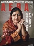 AERA 2015年 12/14 号 [雑誌]