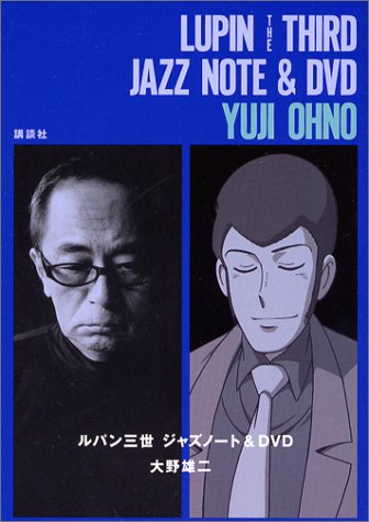 Cover image : ルパン三世 ジャズノート&DVD