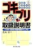 本当に困っている人のためのゴキブリ取扱説明書―ドクター青木式・究極の退治マニュアル