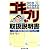 本当に困っている人のためのゴキブリ取扱説明書―ドクター青木式・究極の退治マニュアル
