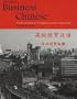 Advanced Business Chinese: Economy and Commerce in a Changing China and the Changing World