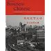 Advanced Business Chinese: Economy and Commerce in a Changing China and the Changing World