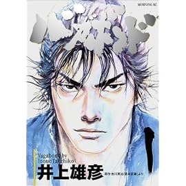 バガボンド―原作吉川英治「宮本武蔵」より (1) (モーニングKC (619))
