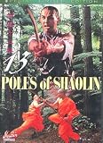 13 Poles Of Shaolin