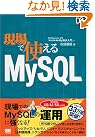 現場で使える MySQL