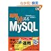 ����Ŏg���� MySQL (DB Magazine SELECTION)