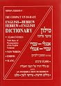 The Compact Up-to-Date English-Hebrew / Hebrew-English Dictionary (55,000 Entries) (Hebrew Edition)