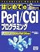 TECHNICAL MASTER はじめてのPerl/CGIプログラミング―UNIX/Windows+Perl5.6対応 (テクニカルマスターシリーズ)