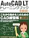 AutoCAD LTトレーニングブック―2006/2007対応