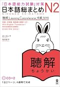 Nihongo So-Matome N2 Listening