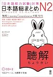 Nihongo So-Matome N2 Listening