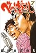 「べしゃり暮らし 7 (7) (ヤングジャンプコミックス)」