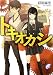 書籍: トキオカシ (富士見ミステリー文庫)
