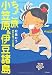 ちょこ旅 小笠原＆伊豆諸島