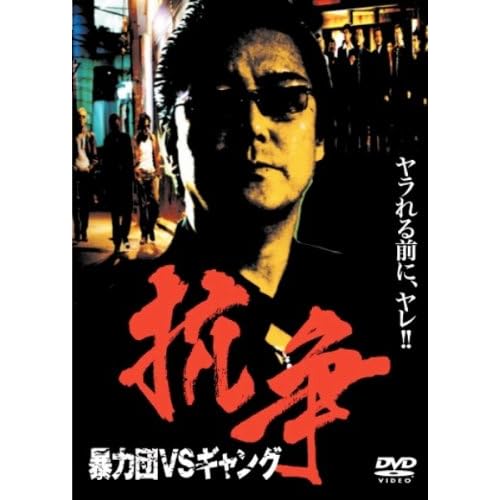 浅田好未:抗争 暴力団vsギャング[画像]2172.10262.4821