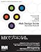 ウェブデザイン・ガイド Macromedia Studio MX