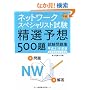 �l�b�g���[�N�X�y�V�����X�g�����ߑO ���I�\�z500�莎�����W�q����21�N�x�ŐV�������x���S�����r