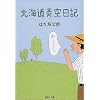 �k�C������L (�W�p�Е���)